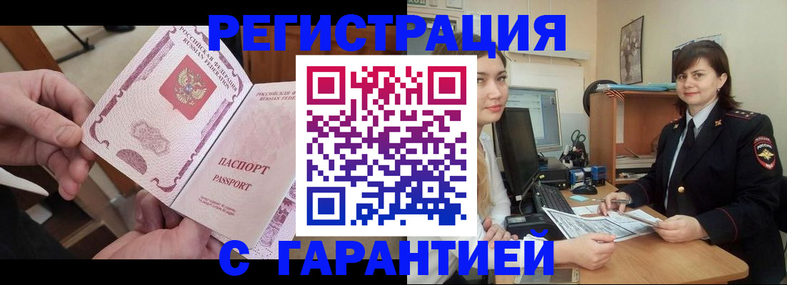 временная регистрация надежно в Кимрах