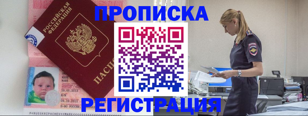 прописка ребенка в Кимрах