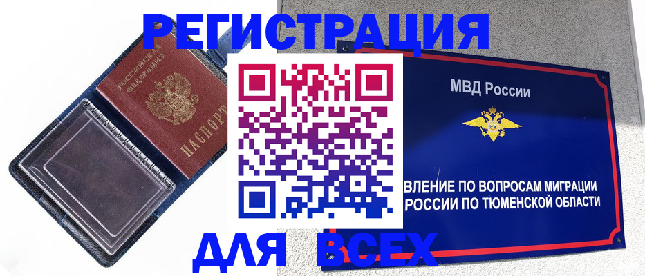 прописка гарантия в Кимрах